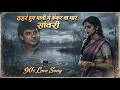 Thahre Huye Paani Mein Female Cover Version Old Is Gold Hindi Song Evergreen Sad Love Song