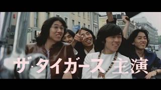 ハーイ！ロンドン　　ザ・タイガース