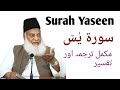 Surah Yaseen Full With Urdu Translation Surah Yaseen By Dr Israr Ahmed