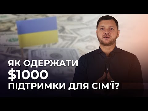 video-How to get $1000 support for your family?
