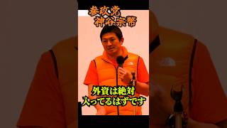 【神谷宗幣】ジャングリア開業後の今こそ聞きたい…神谷宗幣が語った「沖縄の観光利益はどこへ行くのか