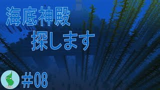 【ワカクラ】自由気ままにマイクラ新生活(仮)　#08