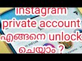 unlock instagram account / explained in Malayalam