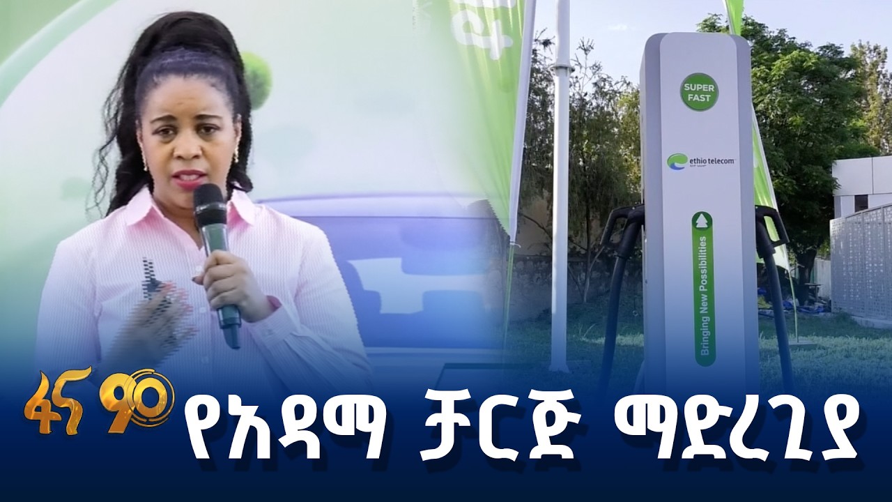 ከአዲስ አበባ ውጪ የመጀመሪያው