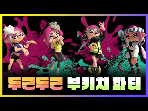 An exciting cosplay party presented by the official [Splatoon 3]