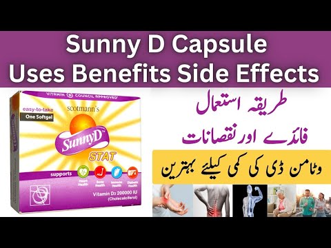 Sunny D Capsule Benefits In Urdu | How To Use Sunny D Capsule