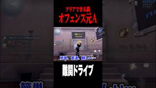 オフェンスの難関コースに挑戦した結果… #shorts #第五人格  #identityv #ゲーム実況
