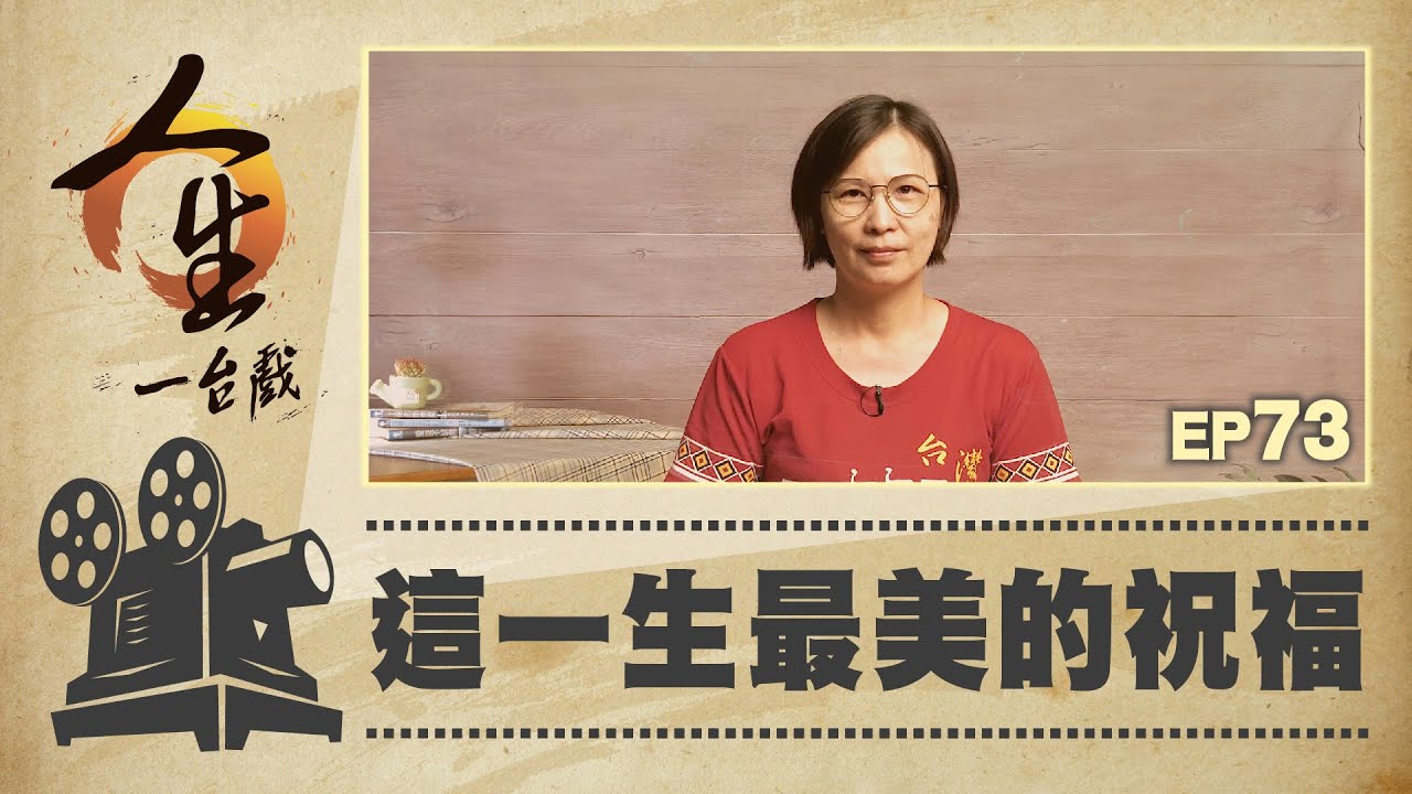 這一生最美的祝福