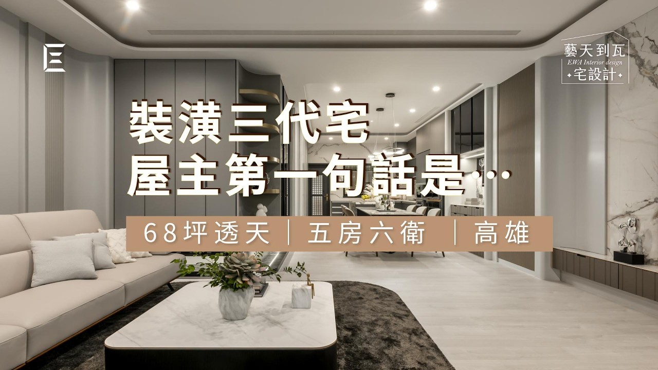 屋主採訪：從設計到完工，讓人安心的裝修體驗