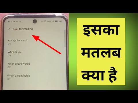 Call Forwarding Me Always Forward, When Busy, When Unanswered, When Unreachable Ka Matlab Kya Hai