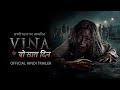 Vina Ke Woh Saat Din Official Hindi Trailer