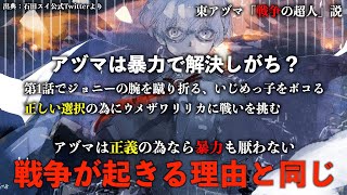 【超人X考察】アヅマの正体は「正義の超人」説【ChoujinX】
