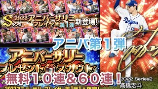 【Live配信】例の件で元気がないけどアニバは神引きなるか。