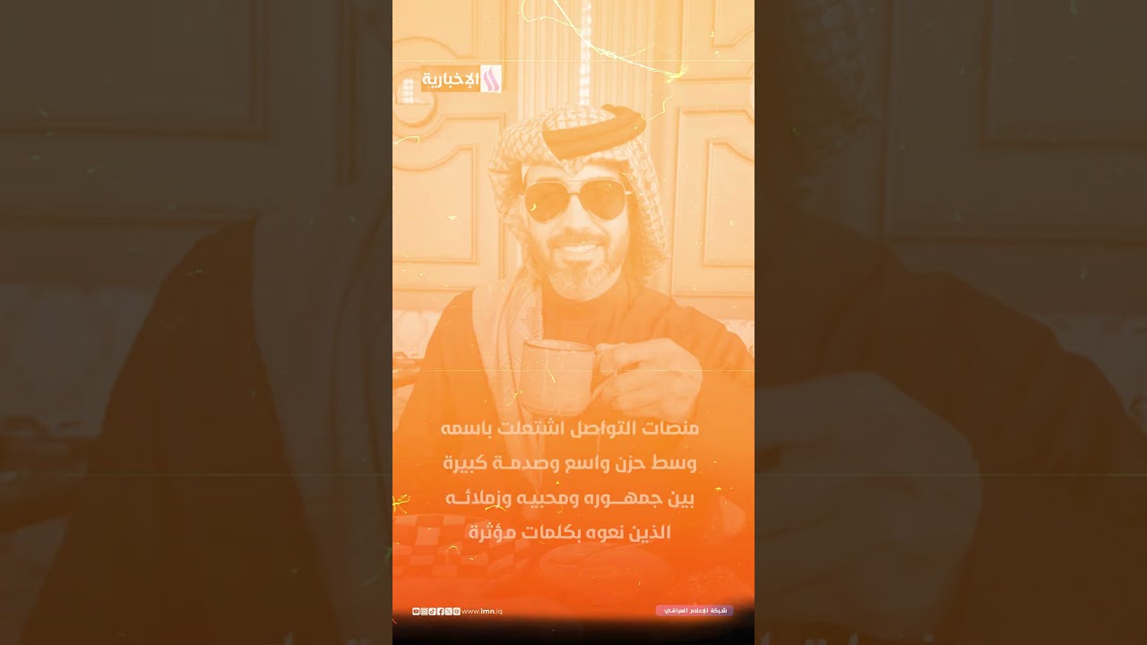 فيديو | حادث مروع ينهي حياة صانع المحتوى محمد الشمري