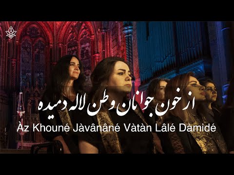 Az Khouné Jàvânâné Vàtàn - از خون جوانان وطن (Arash Fouladvand feat Niaz Nawab) at Saint Mary