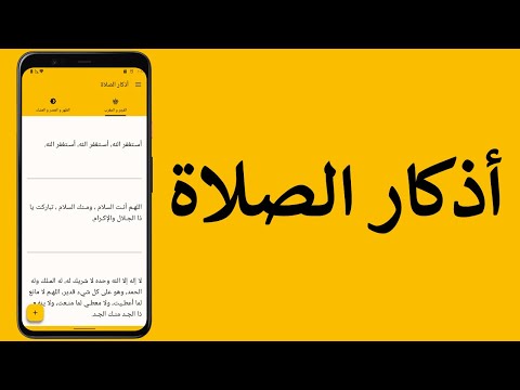 Athkar of Prayer Video