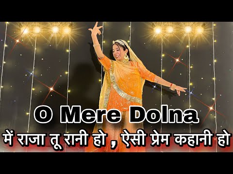 || O mere Dolna || ओ मेरे डोलना ओ मेरे साजना || main raja tu rani ho || wedding choreography ||