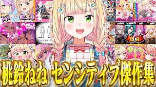 桃鈴ねね  センシティブ傑作集