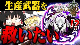 歴戦王アルシュベルドで生産武器を救いたい【モンハンワイルズ/チャージアックス】（ゆっくり実況）