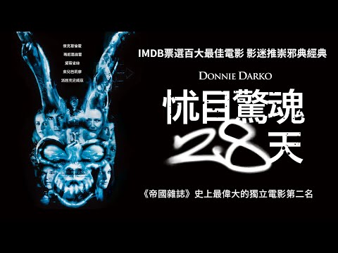 《怵目驚魂28天》Donnie Darko｜正式預告
