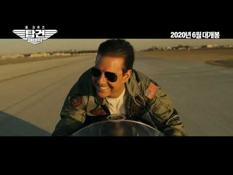 탑건: 매버릭 (Top Gun: Maverick, 2020) 1차 예고편 - 한글 자막 - 리뷰방
