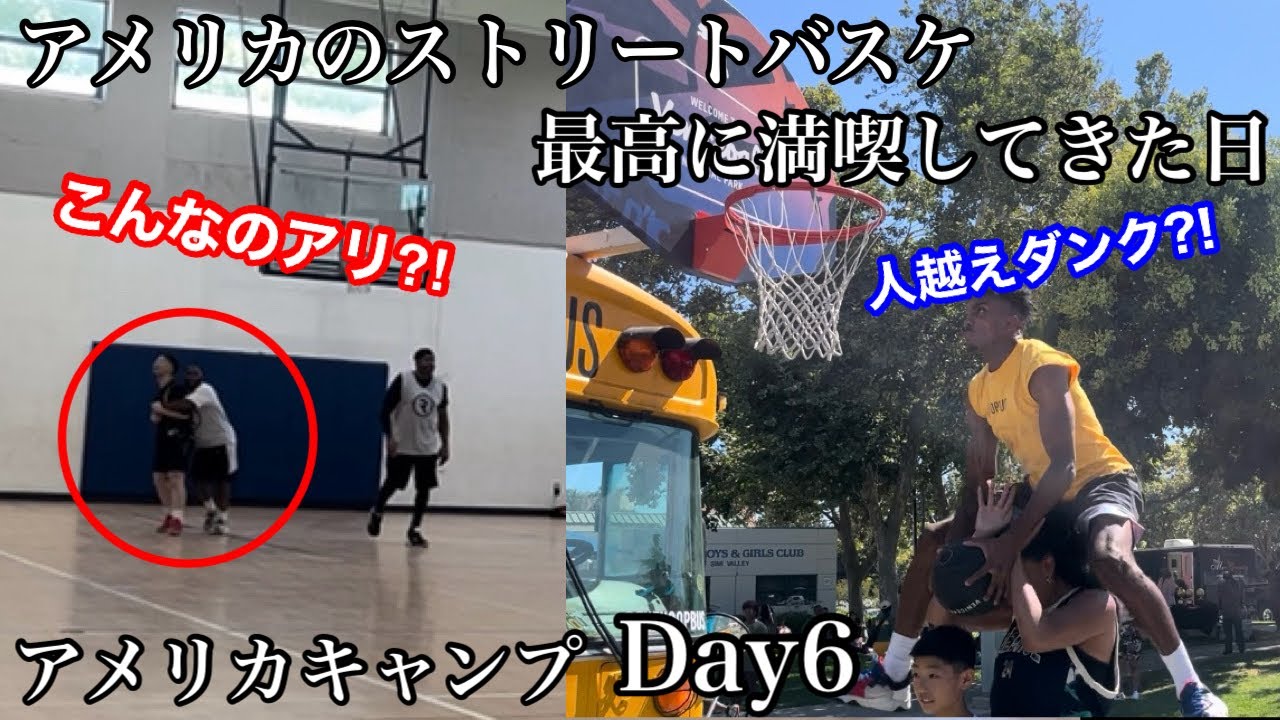 【vlog】アメリカでピックアップゲーム参加したら無茶苦茶だった。HOOPBUSに乗ってアメリカのバスケ文化満喫した日