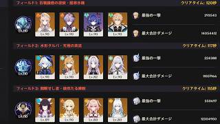 【原神】Luna.7 幽境の激戦 アルティメット 低凸 352秒