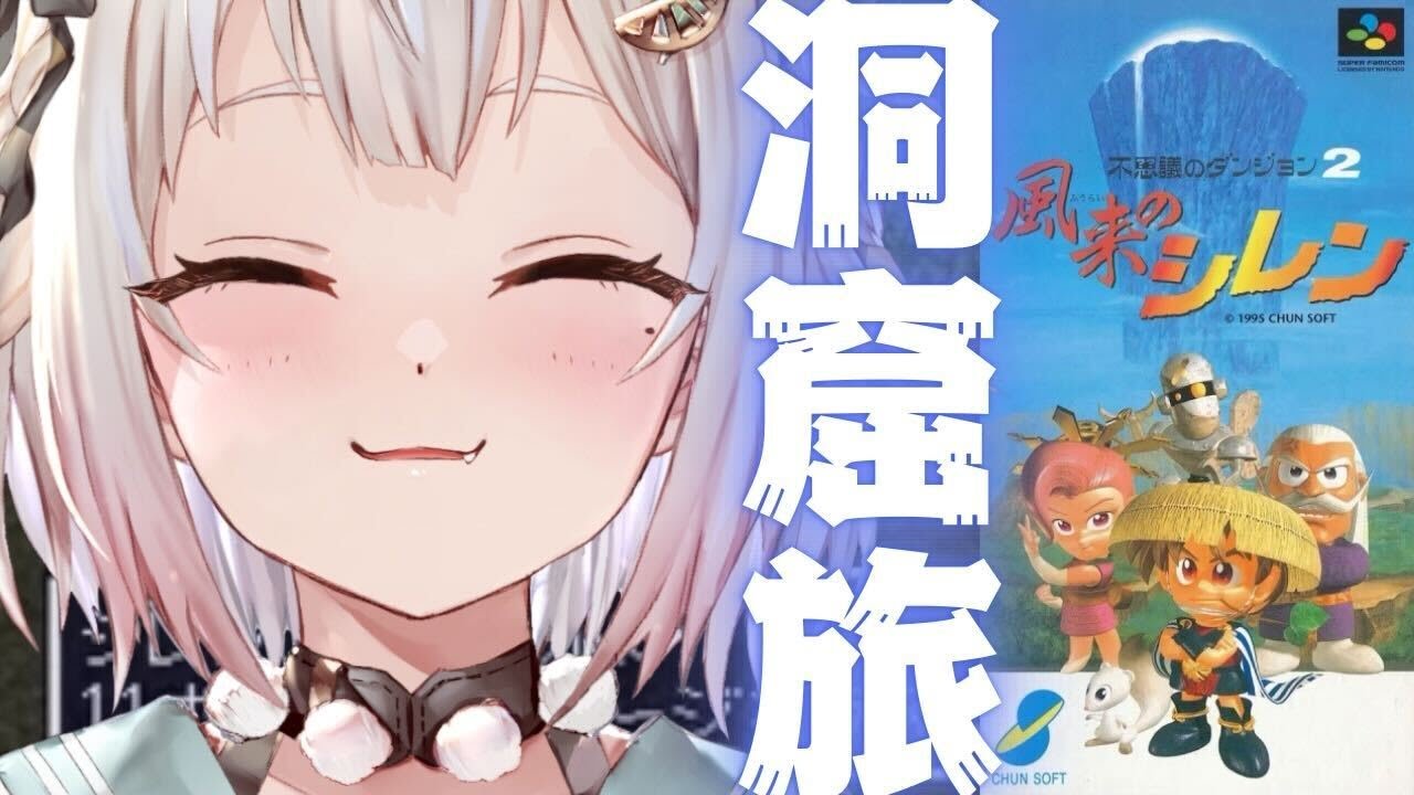 #02【風来のシレン】完全初見!初代シレン!!罠のダンジョン「掛軸裏の洞窟」いくぞ。( 1000回遊べるダンジョンRPG )です【にじさんじ/葉山舞鈴】