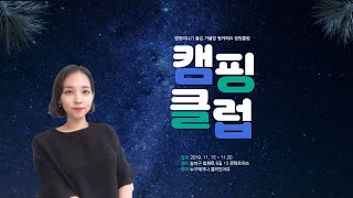[PPT 시크릿] 파워포인트 나만의 텍스트 효과 주기 캠핑클럽 세로형 포스터 제작│콘텐츠위드(Contents With)