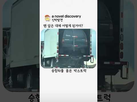 한국에선 절대 불가능한 역대급 차량 수송ㄷㄷ
