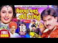 Maiyar Ma Mandu Nathi Lagtu Hiten Kumar Anandi Tripathi Gujarati Full HD Movie WWRGujarati