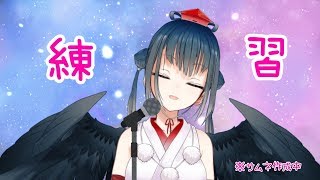 【練習】うたのれんしゅう【山神カルタ】