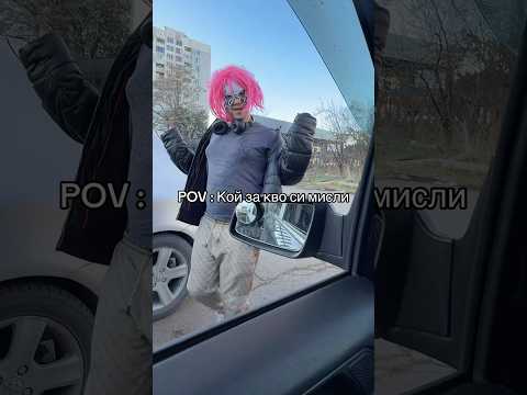 ДругиТЕ И МаМА - СТОПЧЕ 🚗🤯 #raistar #българия #bulgaria #другите #trend #foryou #foryoupage