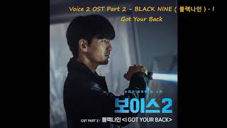 Voice 2 OST Part 2 - BLACK NINE ( 블랙나인 ) - I Got Your Back