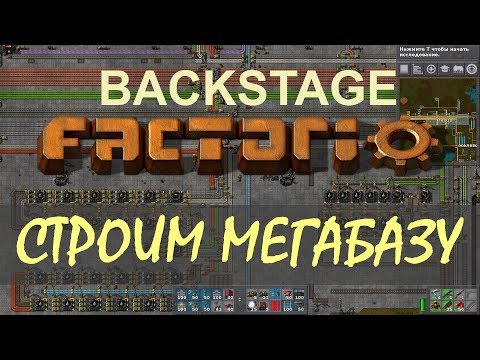 Factorio 0.16 Строим МЕГАБАЗУ - Предотпускной усталый стрим. Строительный поезд к схемам (stream 44)