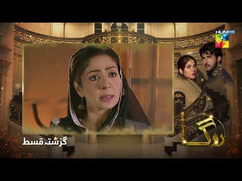 Recap - Roag - Episode 37 - 13th April 2022 - HUM TV Drama