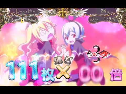 【上乗せ特化ゾーン】ラブリーフラッシュ【十字架3 公式動画】 - YouTube