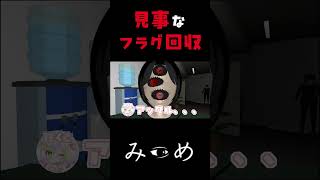 立てたフラグをしっかり回収する実況者ｗ【みつめ/コラボ/熊猫あき/黒岩白兎】 #shorts