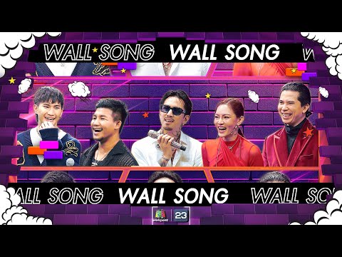 The Wall Song ร้องข้ามกำแพง| EP.190 | ตะวันฉาย , รถถัง / ธามไท  / แพท , เฟิด  | 25 เม.ย. 67 FULL EP