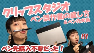 【クリップスタジオ】ペンタブが反応しない？対処法を紹介！
