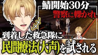 【GTA5 MADTOWN】鯖開始30分で警察に轢かれたり救急隊に民間療法を試され全然起きれないエビオのMADTOWN 6日目【切り抜き/にじさんじ/エクス・アルビオ/鬼ヶ谷テン/氷乃渚】