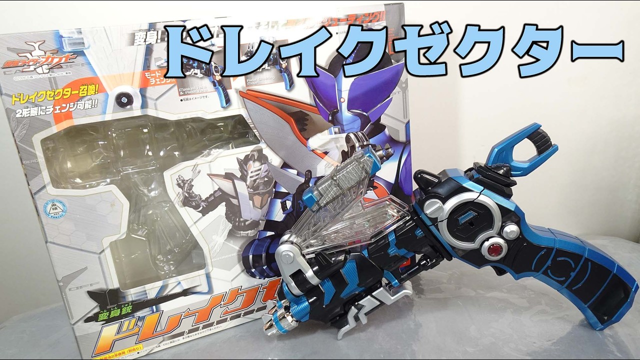 【アルティメットメイクアップ】『カブト20th 天を継ぐもの』発表記念！DXドレイクゼクター のレビュー【私は花から花へ渡る風、誰も風を捕まえることは出来ません】