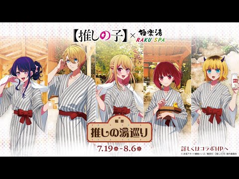 OSHI NO KO Partners with Raku Spa for Latest Collaboration