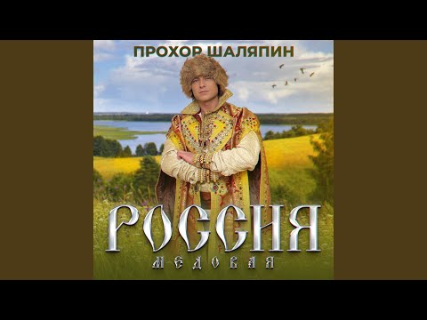 Россия медовая