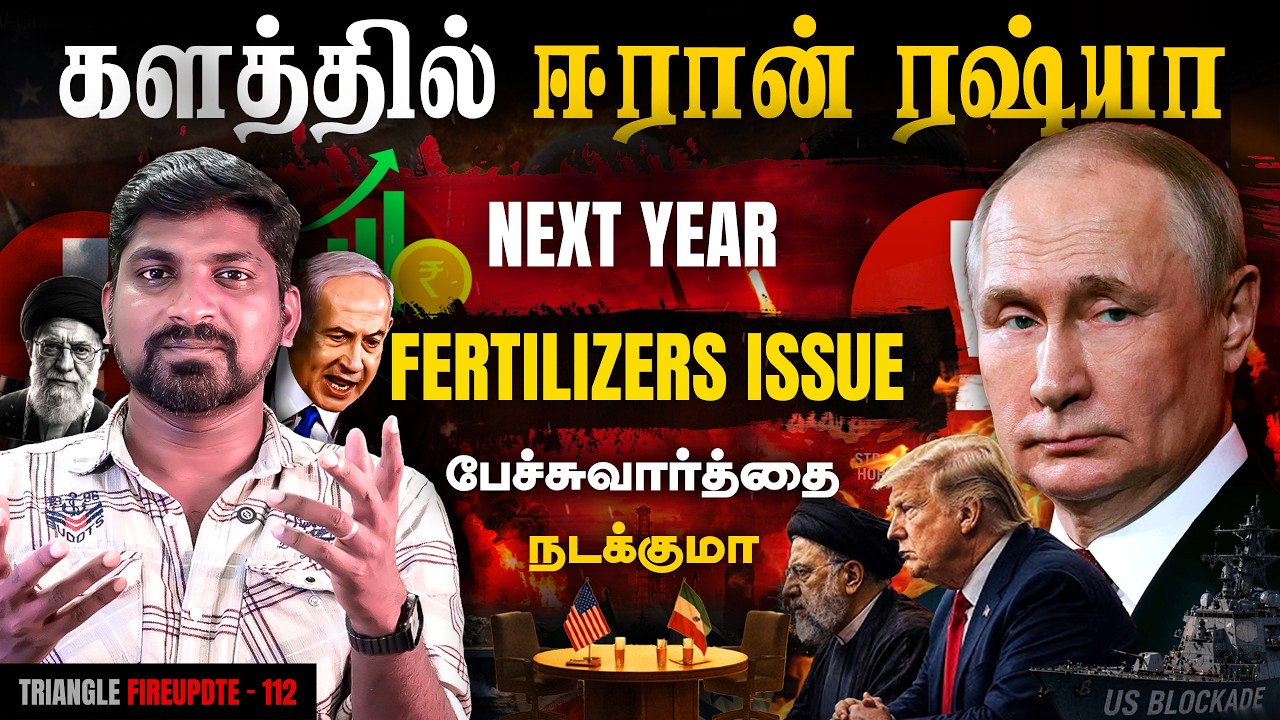 புடின் கொடுத்த நம்பிக்கை | ஈரானுக்கு கிடைத்த பலம் | ப?