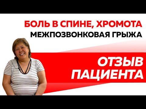 Отзыв Rekinеtix. Боль в спине, хромота. Межпозвонковая грыжа