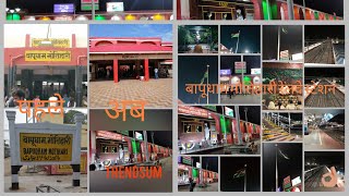 preview picture of video 'Bapudham Motihari Railway Station | East Champaran Bihar| Indian National Flag | Narendra Modi'