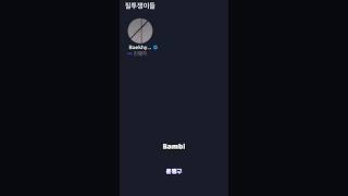백현이가 불러주는 백현 Bambi / Bungee