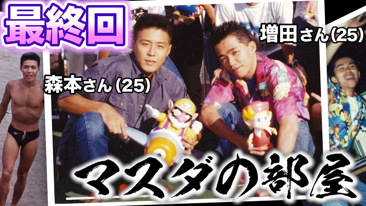 【公式】ゲームフリーク30周年企画「マスダの部屋｣ 第十一回【#ゲームフリーク ひみつきち#56】