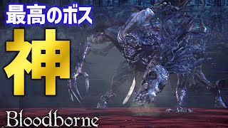 【ブラッドボーン 女性実況】神演出ルドウイーク戦！個人的No.1ボス！この戦いよ永遠に続け【Bloodborne】#21
